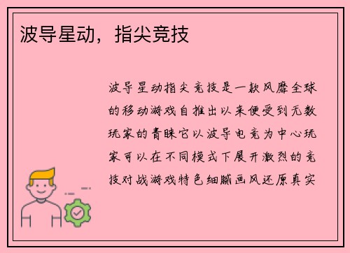 波导星动，指尖竞技