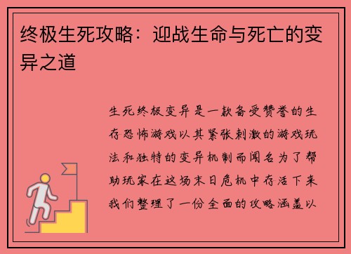 终极生死攻略：迎战生命与死亡的变异之道