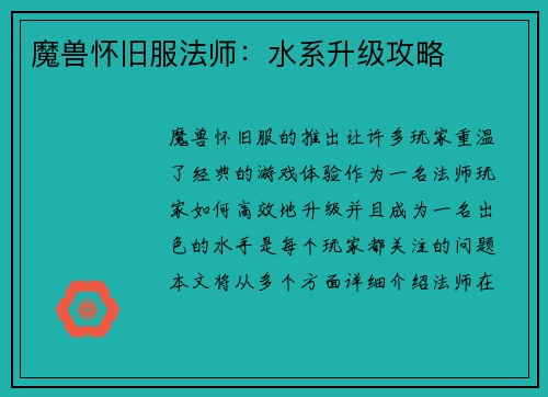 魔兽怀旧服法师：水系升级攻略