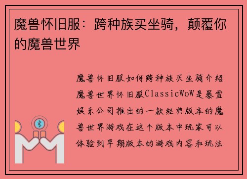 魔兽怀旧服：跨种族买坐骑，颠覆你的魔兽世界